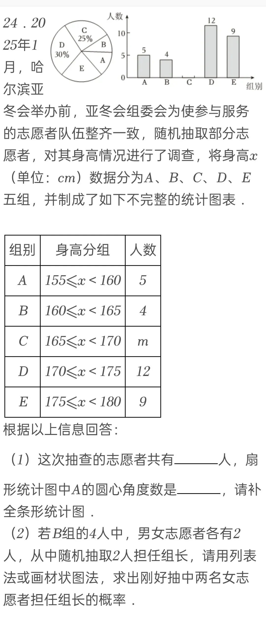 2025年黑龙江省绥化市中考数学试卷 第24张