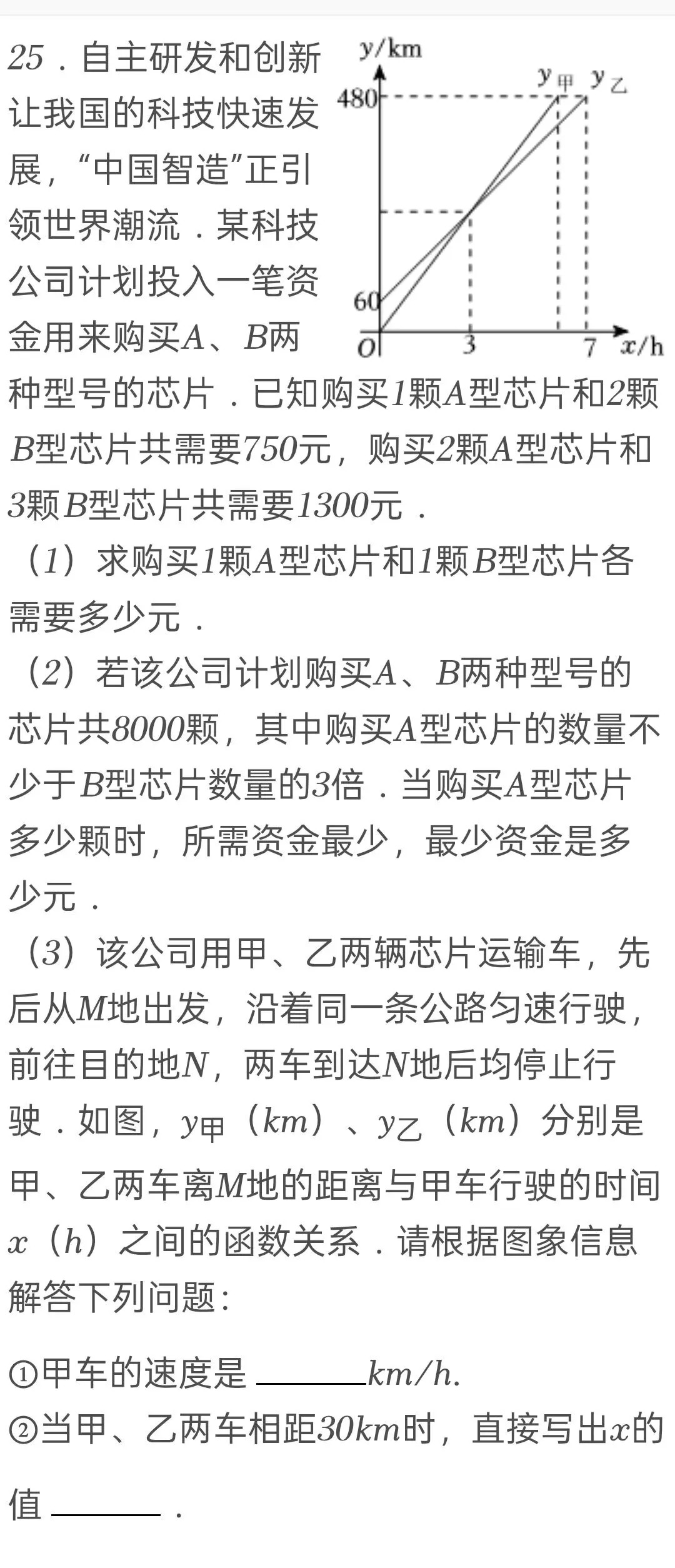 2025年黑龙江省绥化市中考数学试卷 第25张
