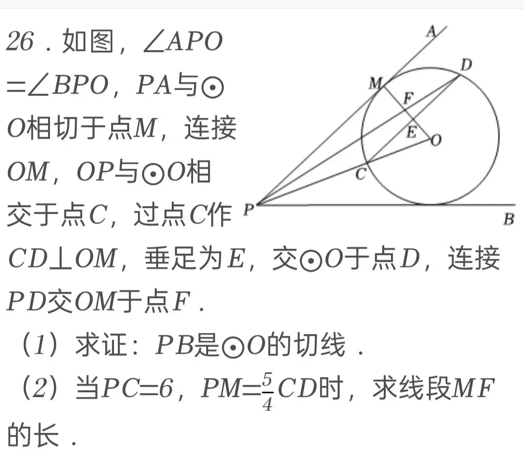 2025年黑龙江省绥化市中考数学试卷 第26张
