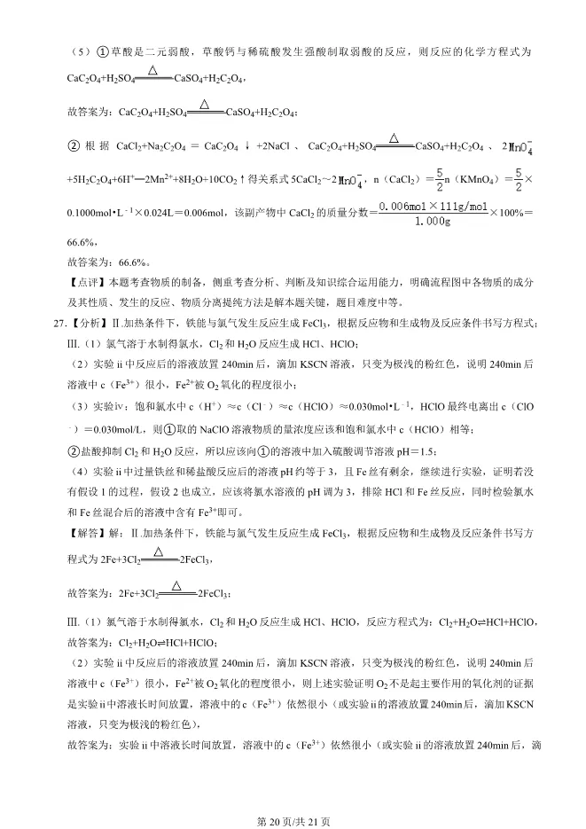 2025北京朝阳高一上册期末化学试卷(有答案)【可下载】 第20张