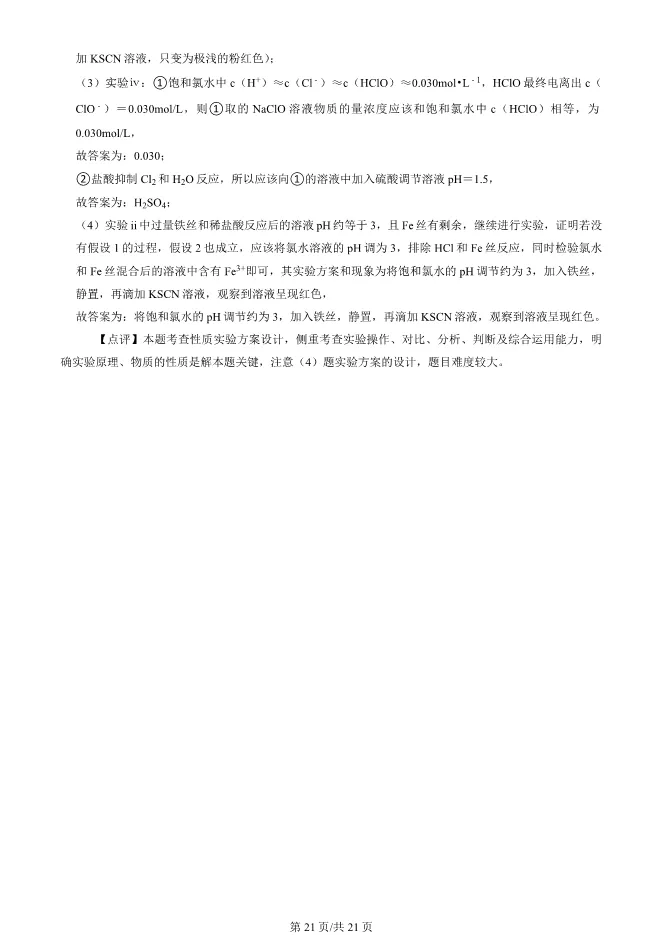 2025北京朝阳高一上册期末化学试卷(有答案)【可下载】 第21张