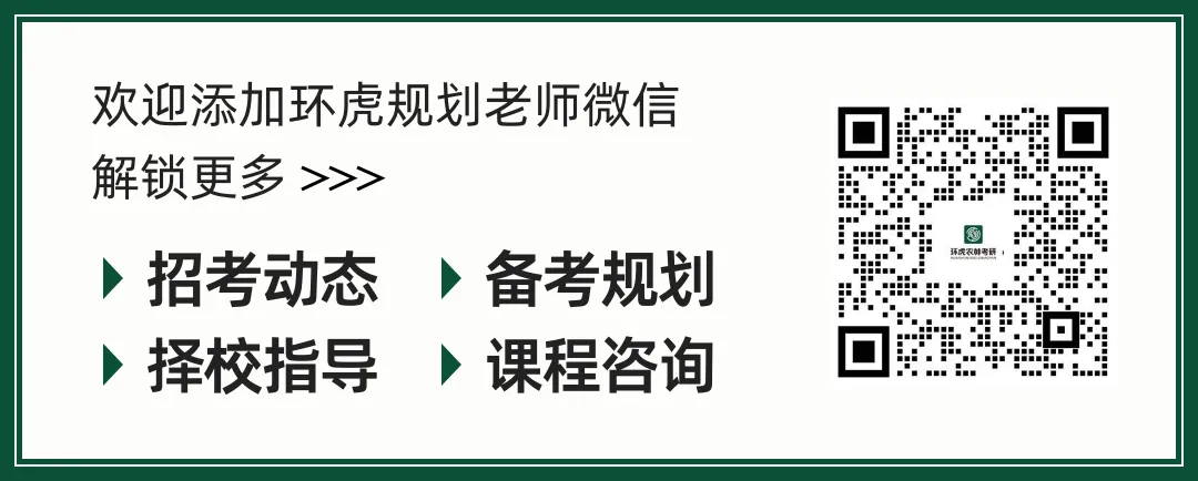 环虎 | 2026 安农农业管理农综四真题汇总 【环虎农林考研】 第2张