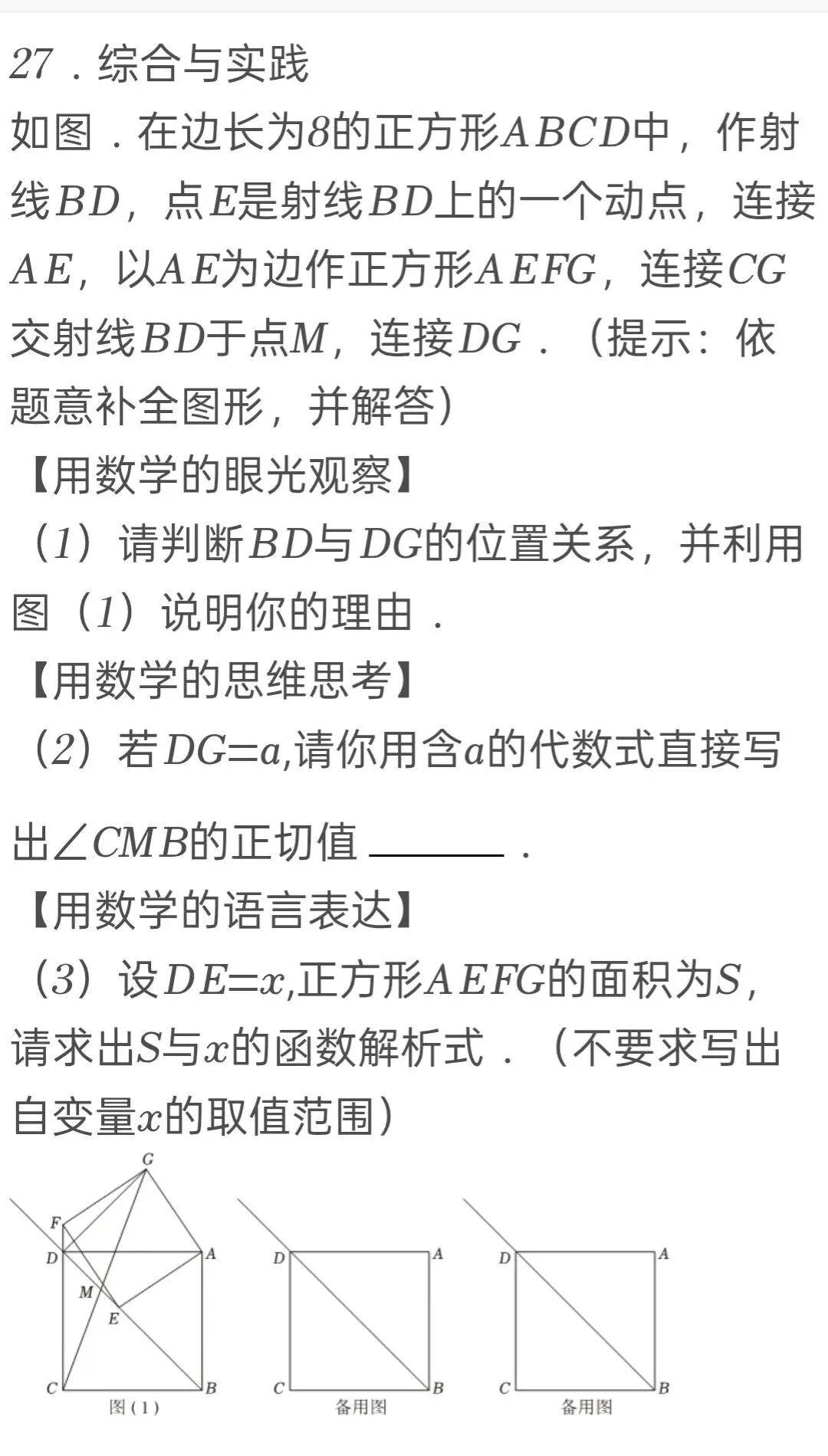 2025年黑龙江省绥化市中考数学试卷 第27张