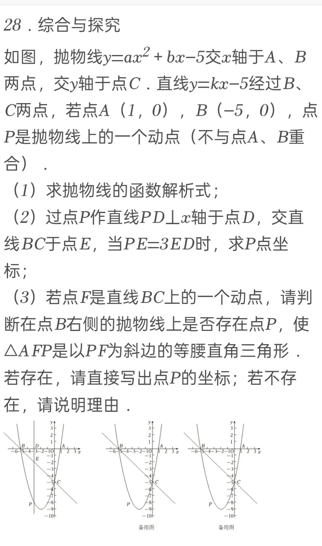 2025年黑龙江省绥化市中考数学试卷 第28张