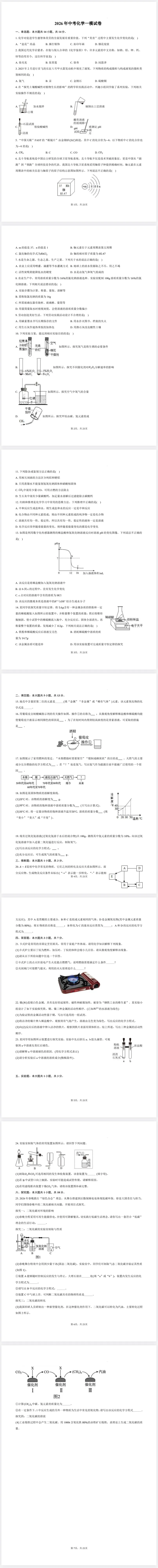2026年中考一模化学试卷及答案 第1张