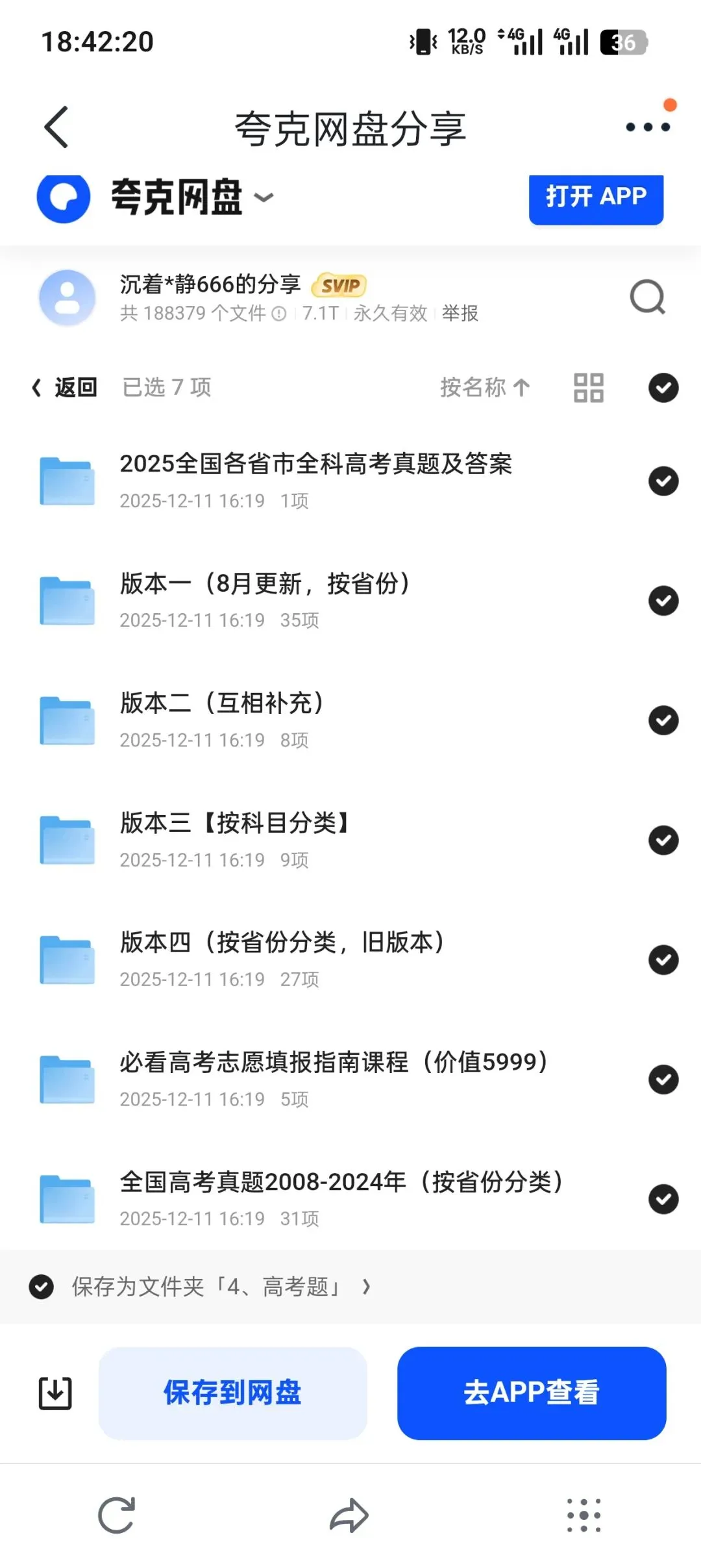 【教辅资料合集|小学到高考+四六级+真题+志愿指南,夸克网盘一键转存】 第2张