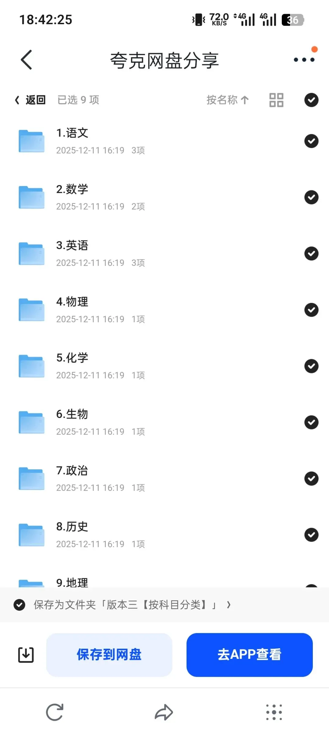 【教辅资料合集|小学到高考+四六级+真题+志愿指南,夸克网盘一键转存】 第3张
