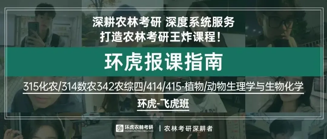 环虎 | 2026 安农农业管理农综四真题汇总 【环虎农林考研】 第7张