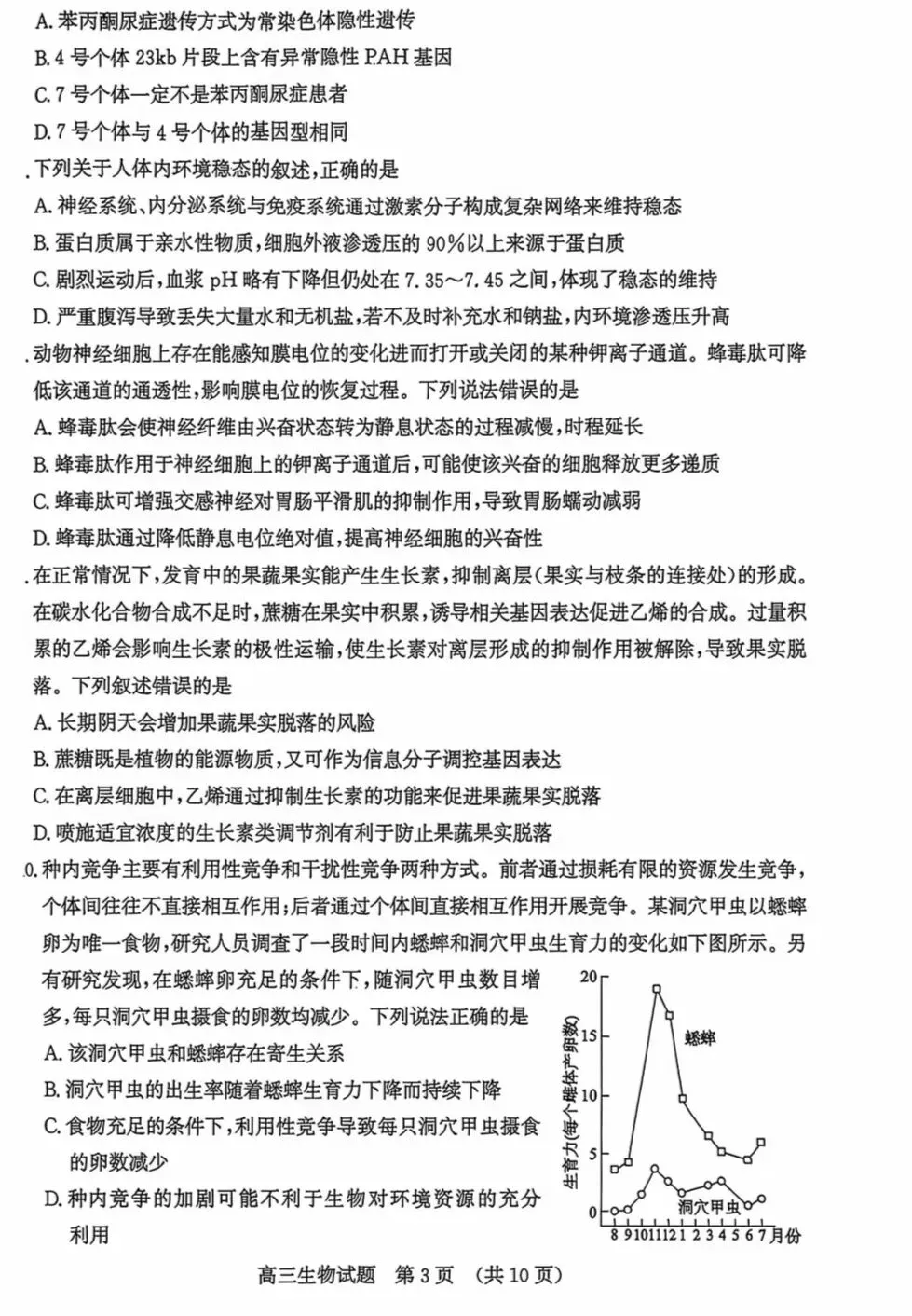 济南市2026届高三4月第二次模拟考试生物学试题及答案 第3张