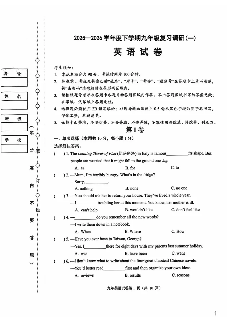 2026哈尔滨道里区九年级下英语一模 试卷+答案 第2张