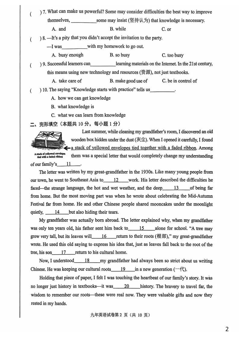 2026哈尔滨道里区九年级下英语一模 试卷+答案 第3张