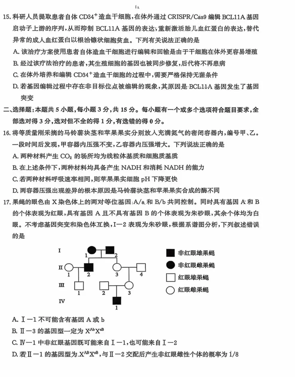 济南市2026届高三4月第二次模拟考试生物学试题及答案 第5张