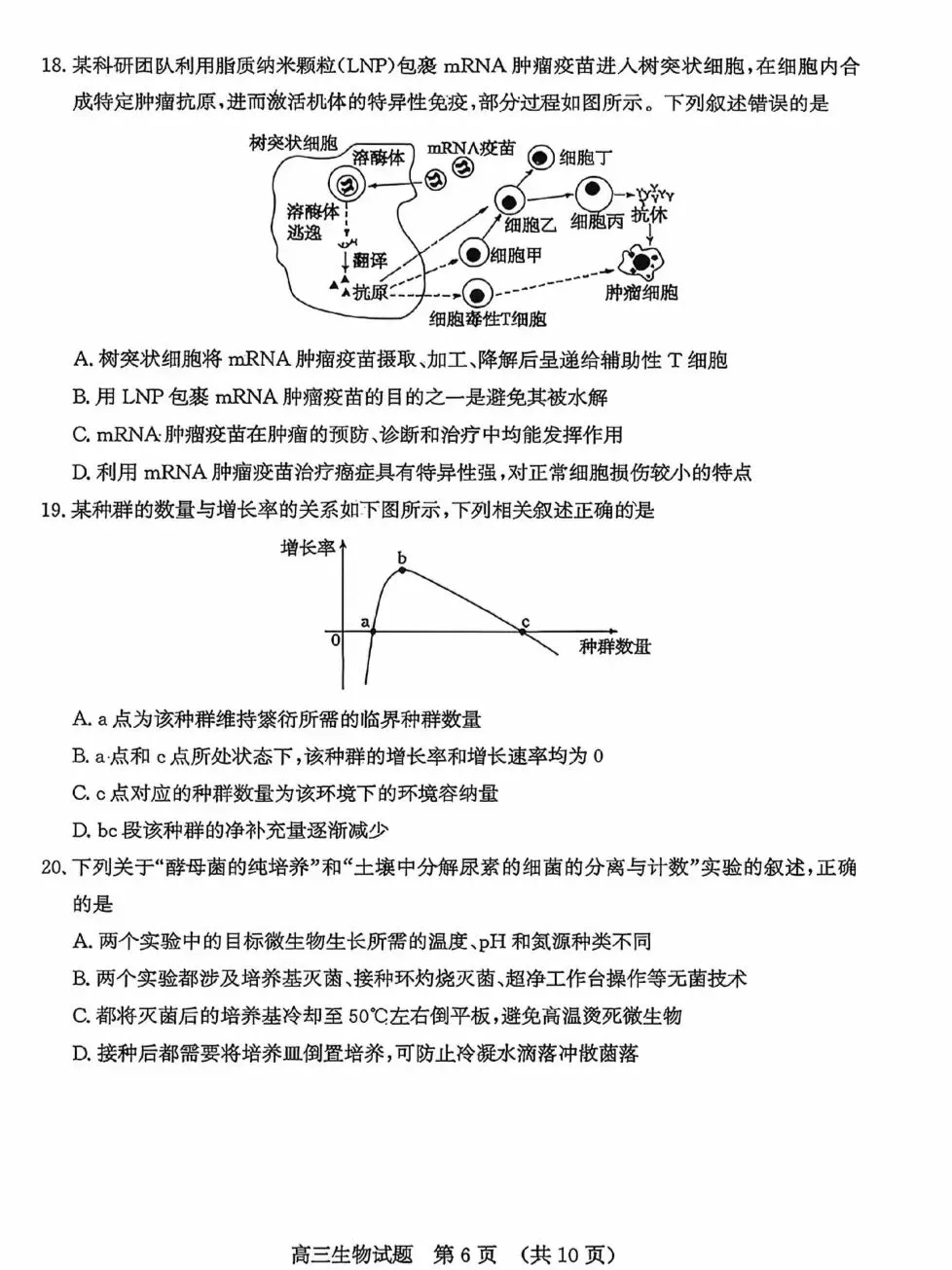 济南市2026届高三4月第二次模拟考试生物学试题及答案 第6张