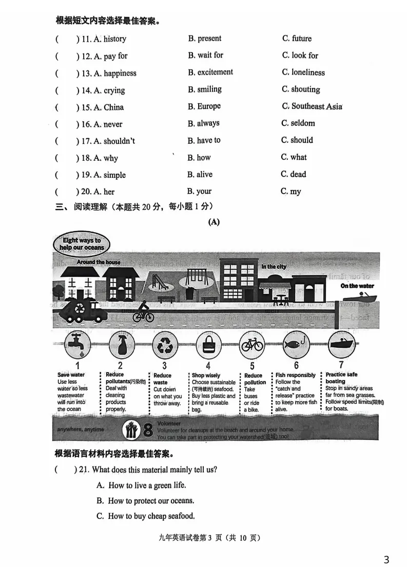 2026哈尔滨道里区九年级下英语一模 试卷+答案 第4张