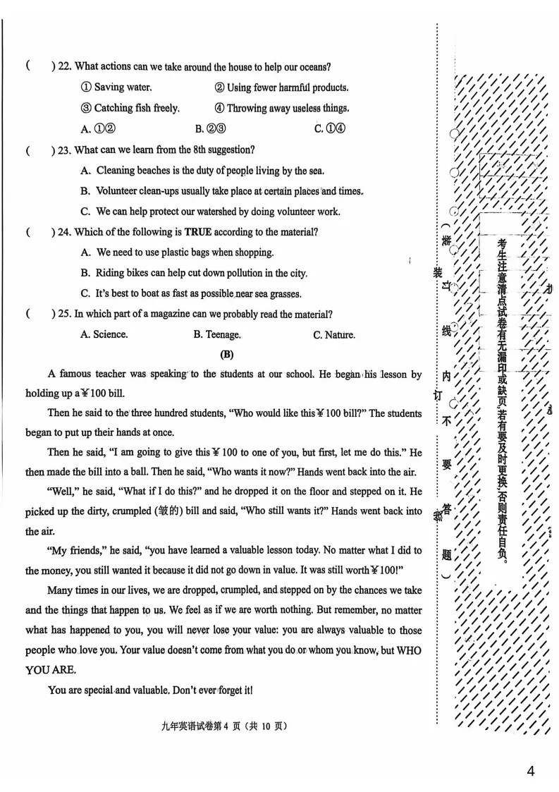 2026哈尔滨道里区九年级下英语一模 试卷+答案 第5张
