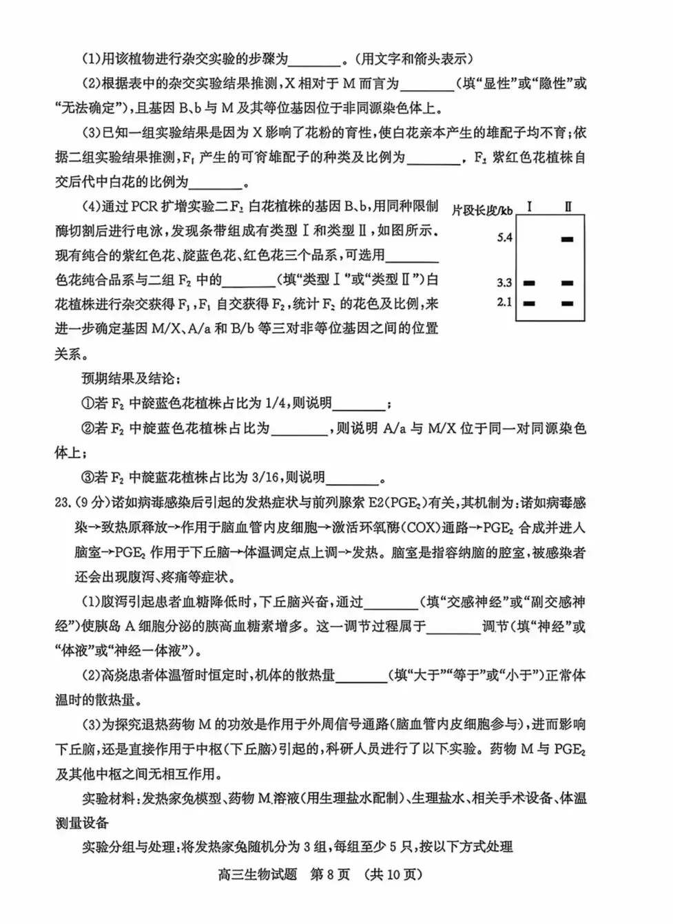 济南市2026届高三4月第二次模拟考试生物学试题及答案 第8张