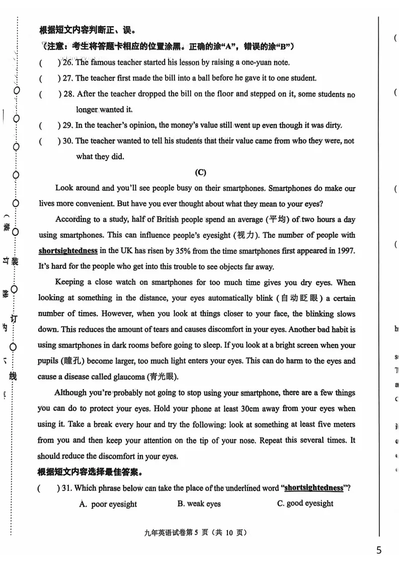 2026哈尔滨道里区九年级下英语一模 试卷+答案 第6张