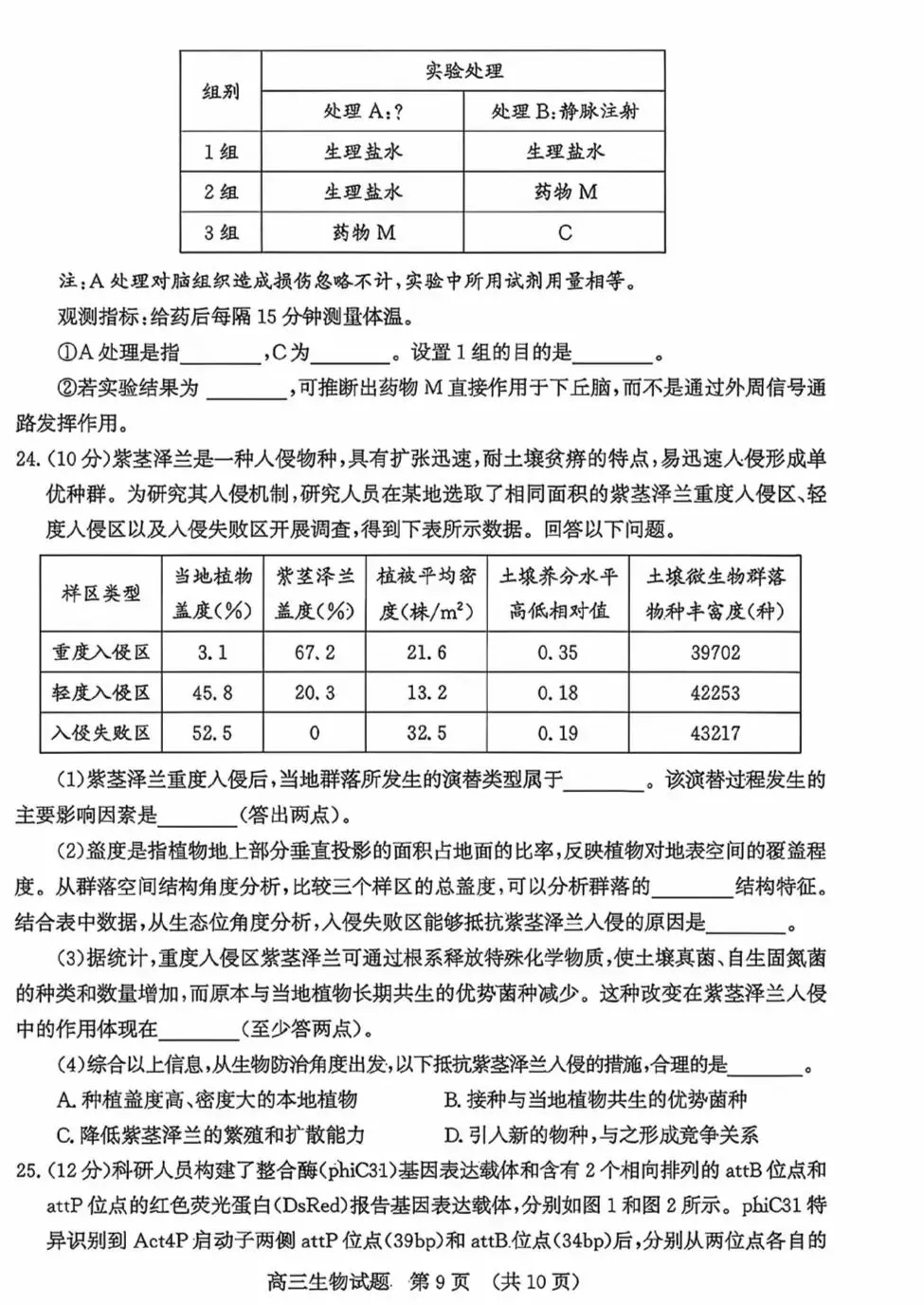 济南市2026届高三4月第二次模拟考试生物学试题及答案 第9张