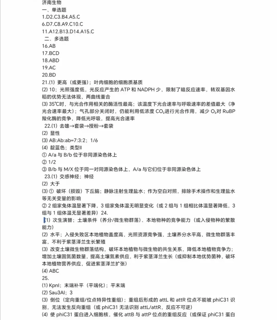 济南市2026届高三4月第二次模拟考试生物学试题及答案 第11张