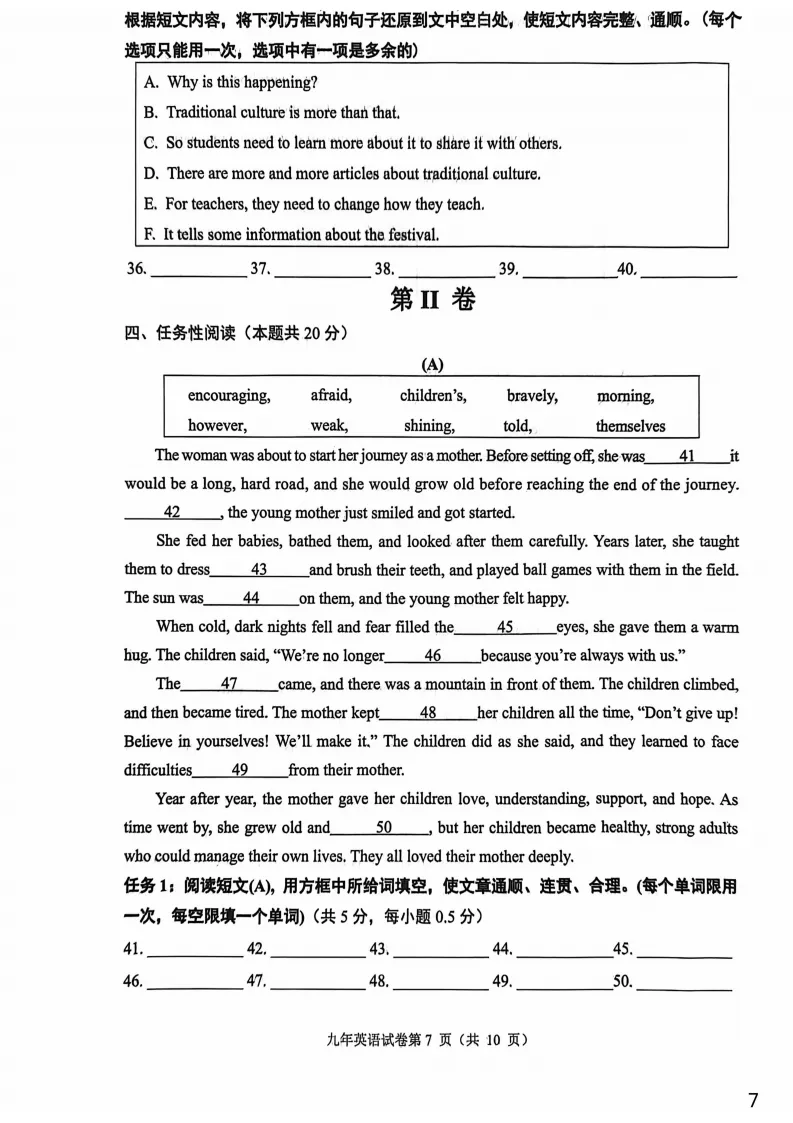 2026哈尔滨道里区九年级下英语一模 试卷+答案 第8张