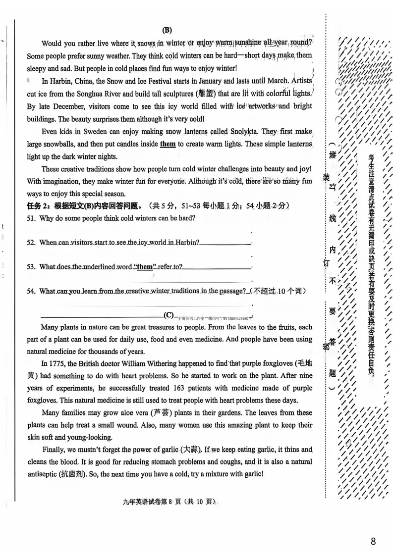 2026哈尔滨道里区九年级下英语一模 试卷+答案 第9张