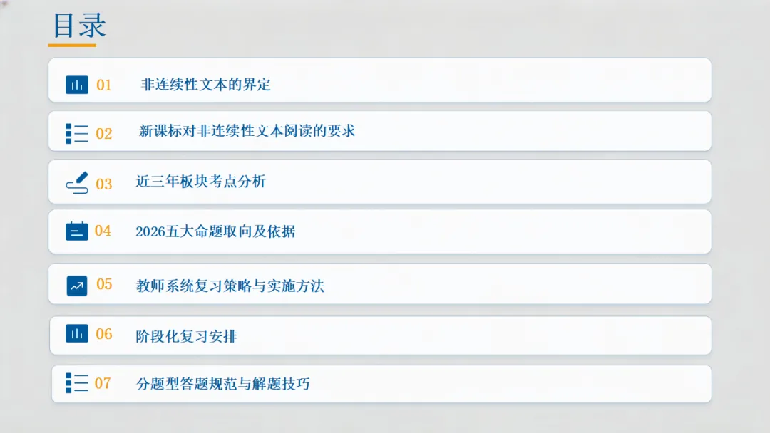 2026年中考专题复习:非连续性文本阅读 第3张