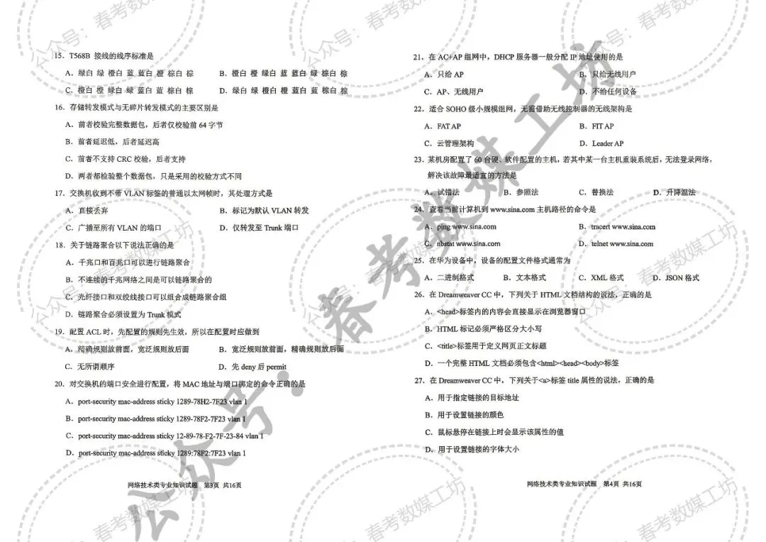 2025-2026学年青岛第2次模拟试卷【网络技术类】 第2张