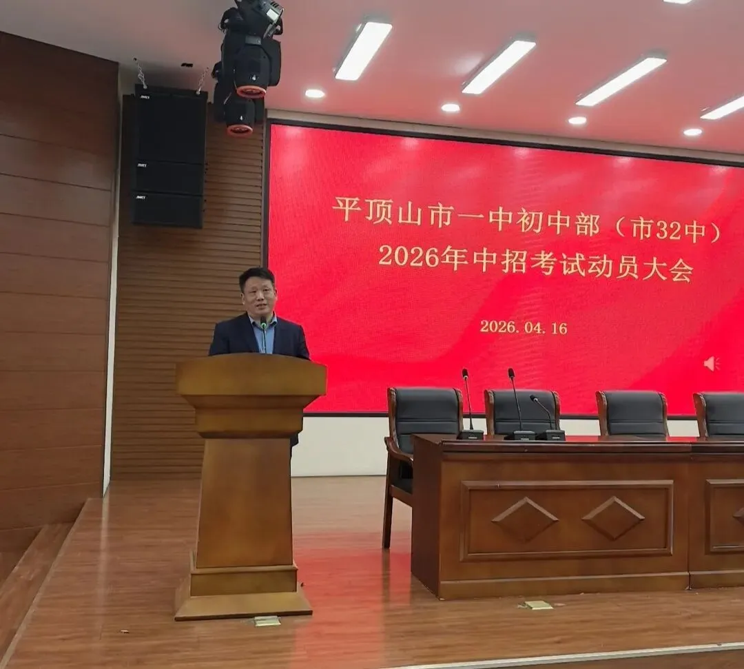 厉兵秣马战中考 青春逐梦正当时——平顶山一中初中部(市32中)举行誓师动员大会 第1张
