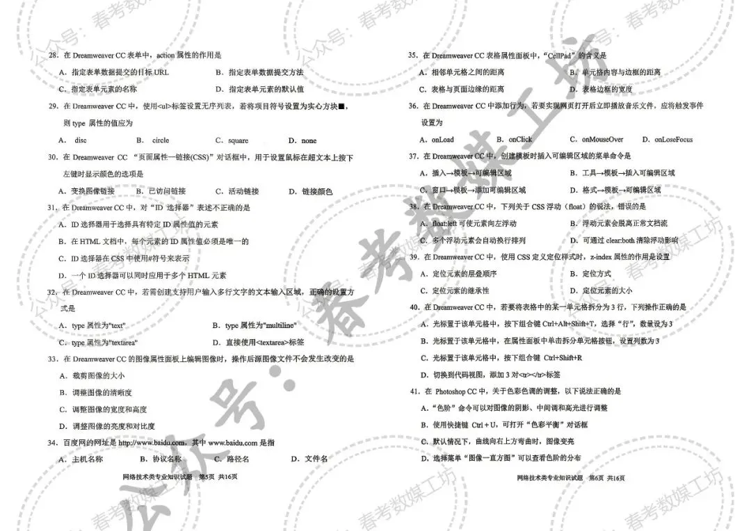 2025-2026学年青岛第2次模拟试卷【网络技术类】 第3张
