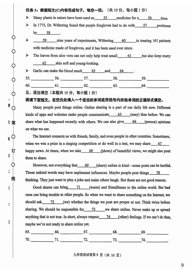 2026哈尔滨道里区九年级下英语一模 试卷+答案 第10张