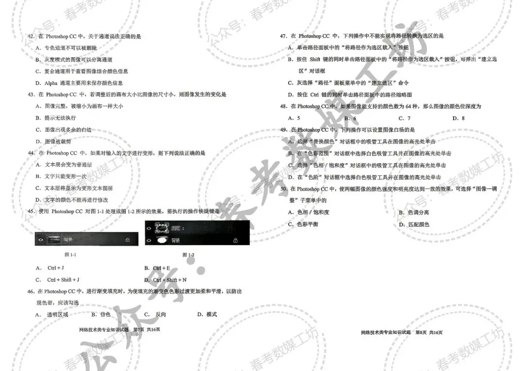 2025-2026学年青岛第2次模拟试卷【网络技术类】 第4张