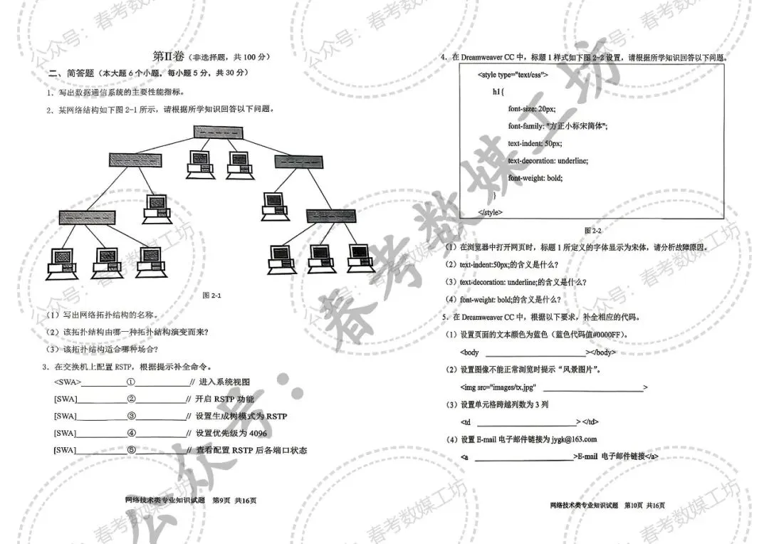 2025-2026学年青岛第2次模拟试卷【网络技术类】 第5张