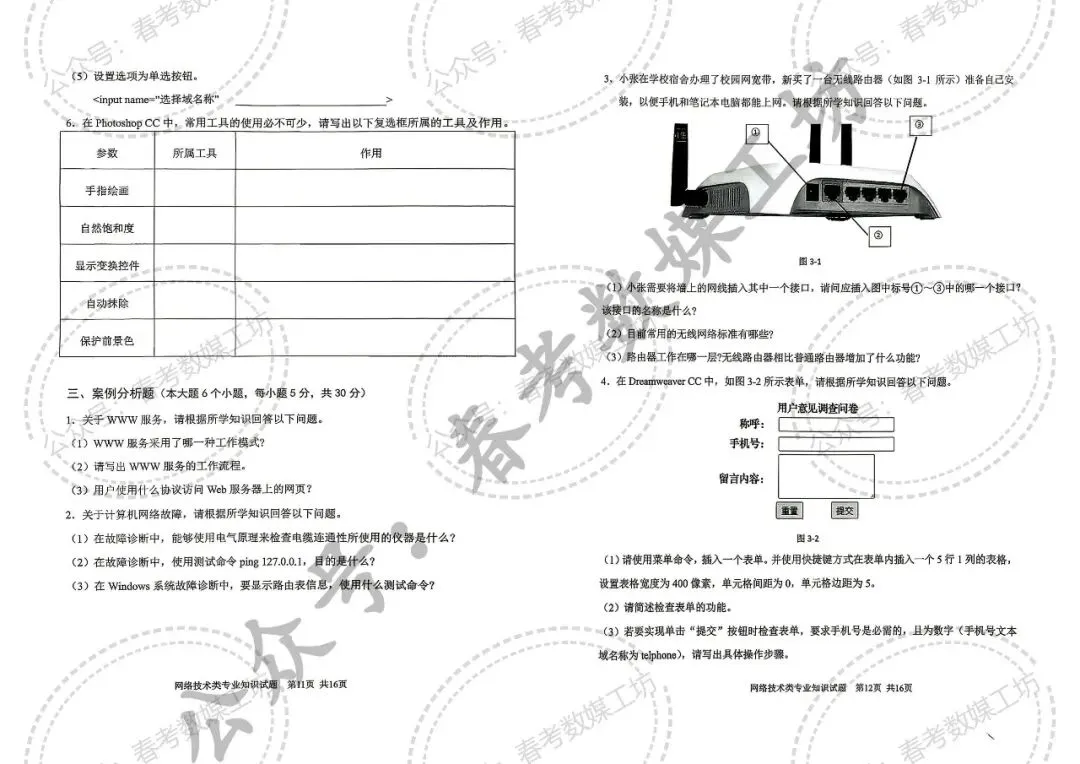 2025-2026学年青岛第2次模拟试卷【网络技术类】 第6张