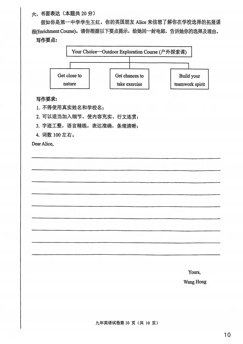 2026哈尔滨道里区九年级下英语一模 试卷+答案 第11张