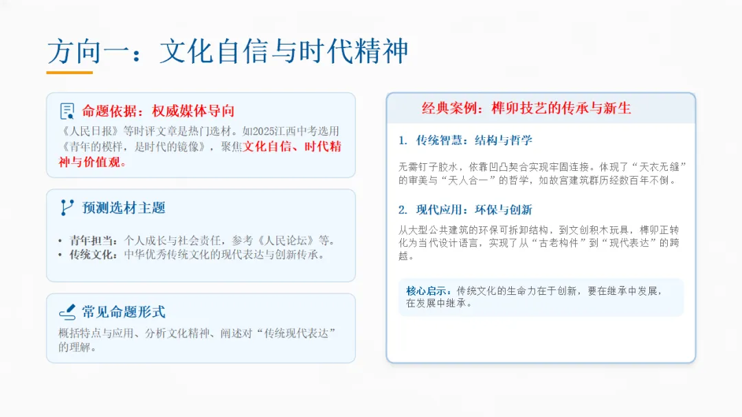 2026年中考专题复习:非连续性文本阅读 第14张