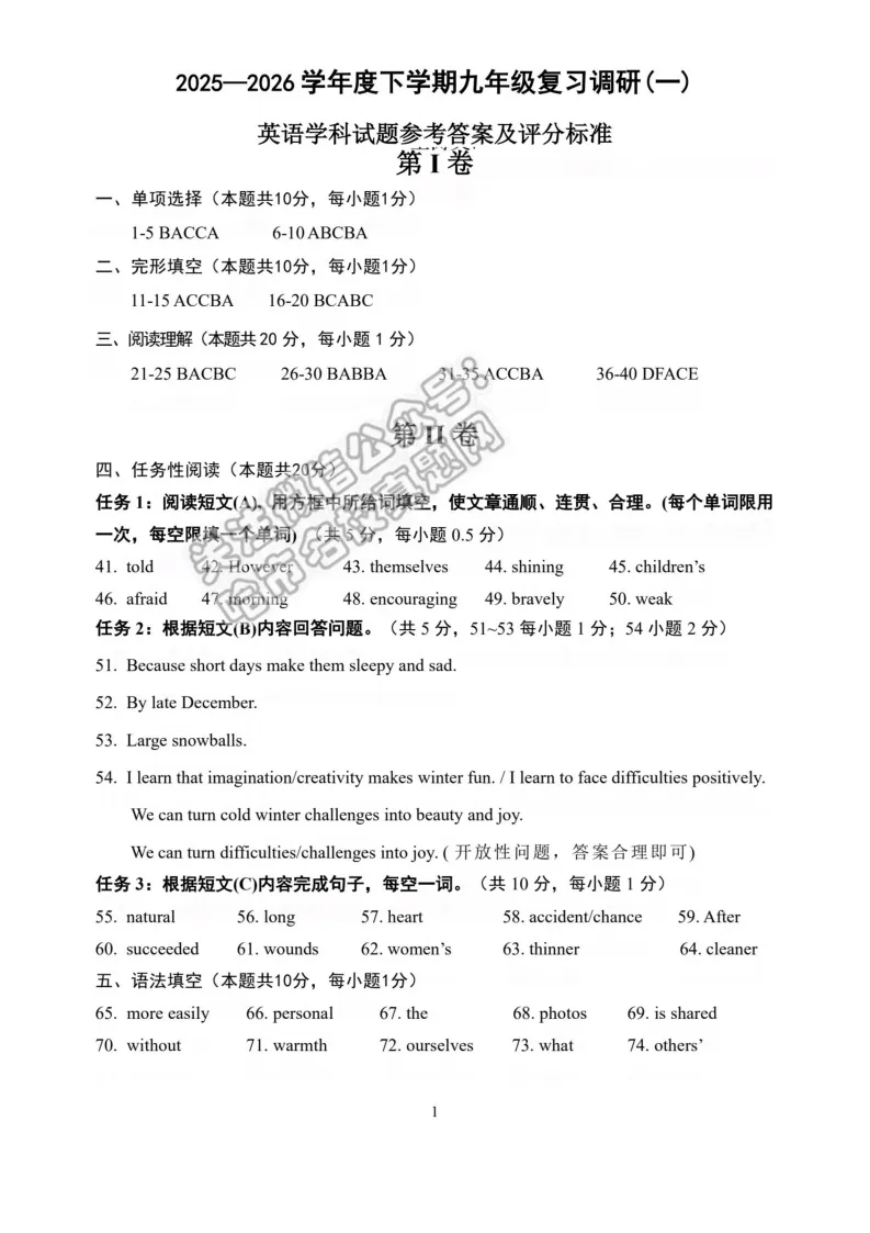 2026哈尔滨道里区九年级下英语一模 试卷+答案 第12张
