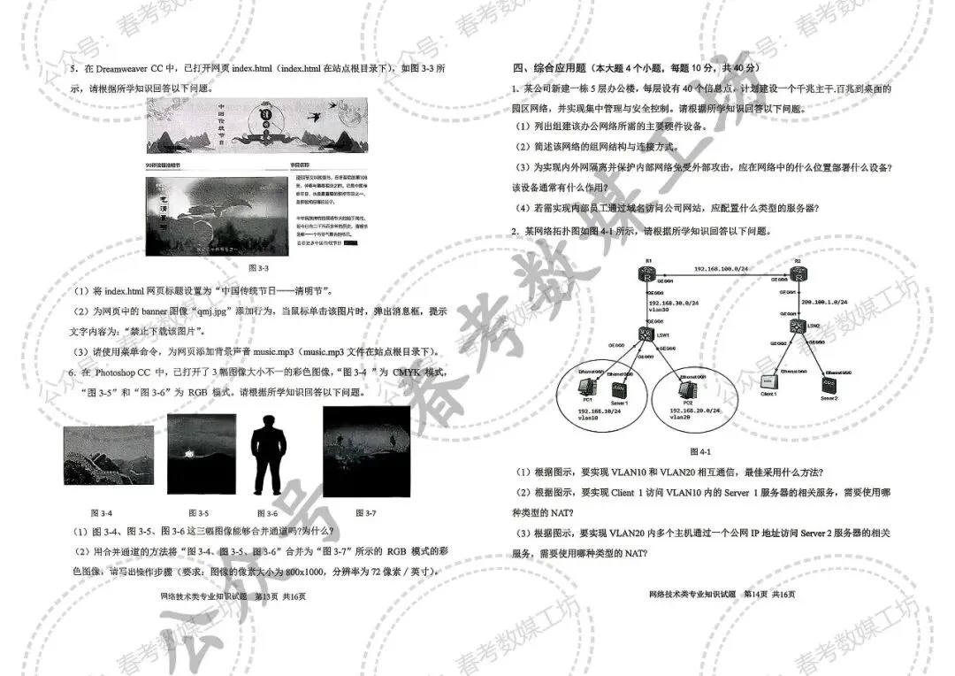 2025-2026学年青岛第2次模拟试卷【网络技术类】 第7张