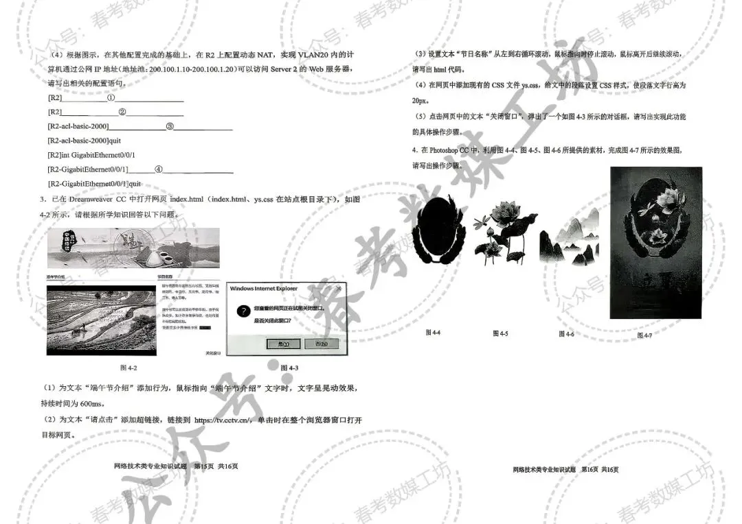 2025-2026学年青岛第2次模拟试卷【网络技术类】 第8张