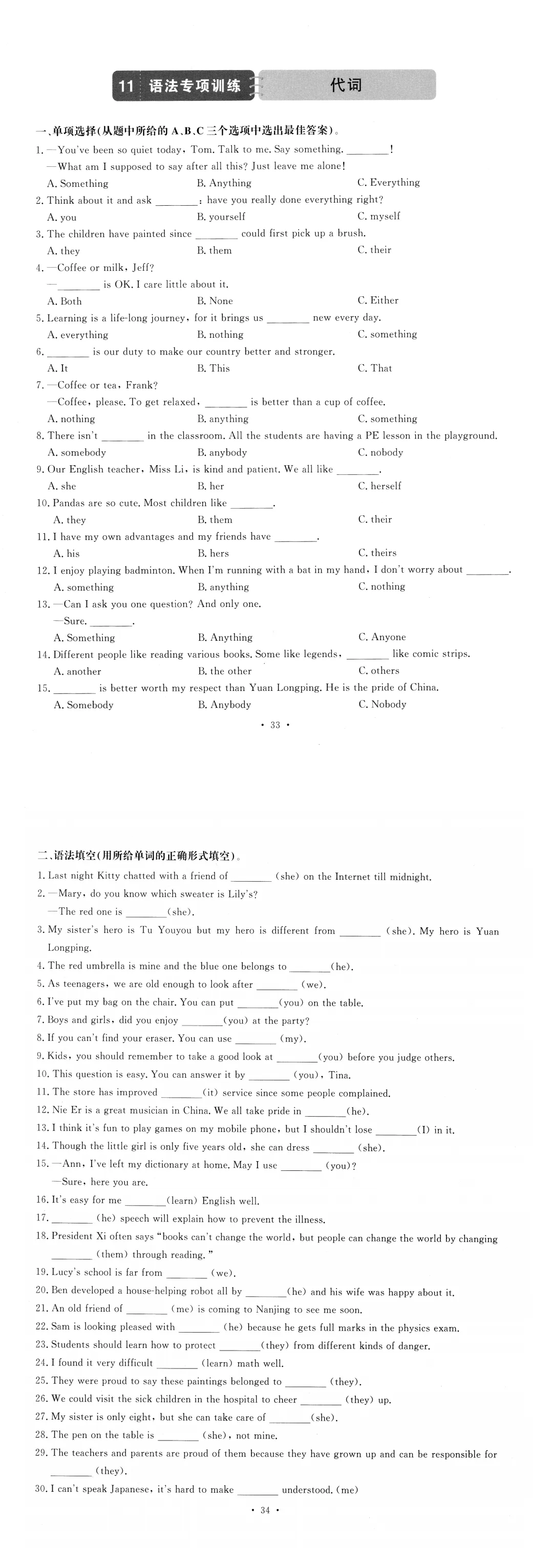 中考语法专项练习——代词 第1张