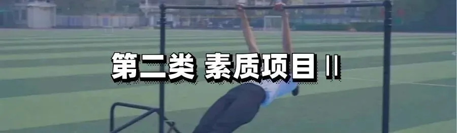 中考体测进行时!中考体育现场考试评分标准请收藏!还没有满分的同学请抓紧训练!蒙特尔社区上门体能私教助力小蒙友体育! 第5张