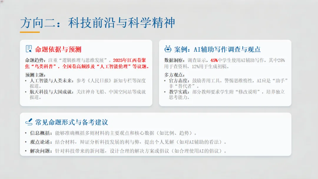 2026年中考专题复习:非连续性文本阅读 第15张