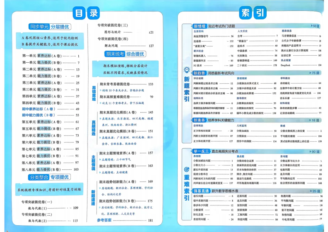 26五年级下册数学《学霸提优大试卷》含答案|电子版可打印 第5张