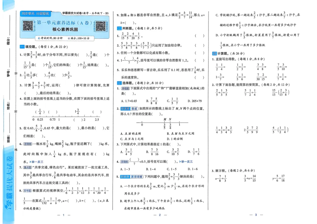 26五年级下册数学《学霸提优大试卷》含答案|电子版可打印 第6张