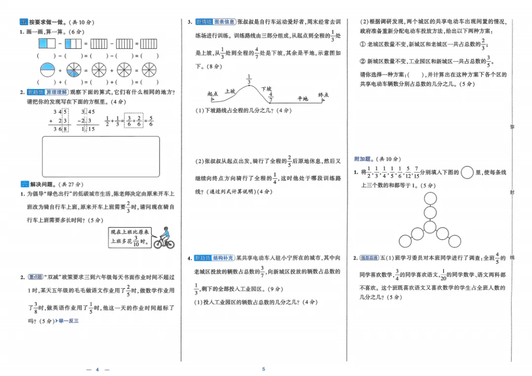 26五年级下册数学《学霸提优大试卷》含答案|电子版可打印 第7张