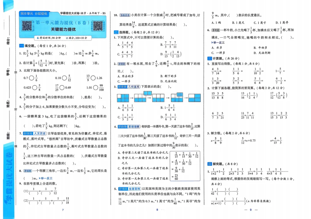 26五年级下册数学《学霸提优大试卷》含答案|电子版可打印 第8张