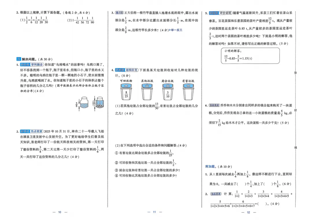 26五年级下册数学《学霸提优大试卷》含答案|电子版可打印 第9张