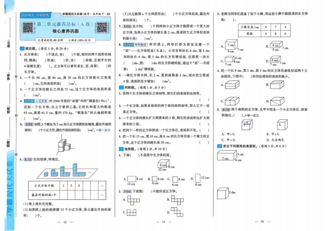 26五年级下册数学《学霸提优大试卷》含答案|电子版可打印 第10张