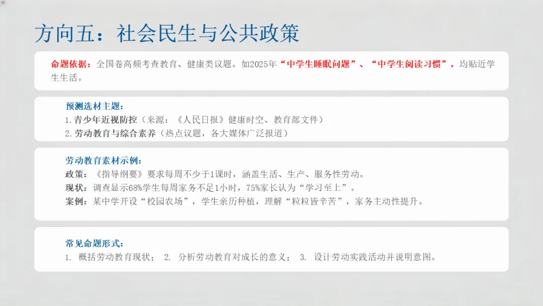 2026年中考专题复习:非连续性文本阅读 第18张