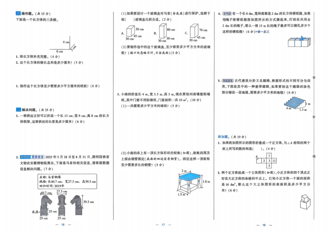 26五年级下册数学《学霸提优大试卷》含答案|电子版可打印 第11张