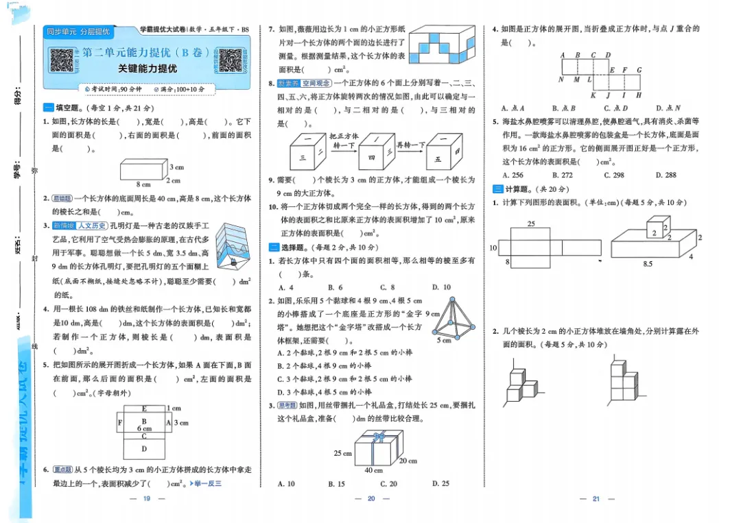 26五年级下册数学《学霸提优大试卷》含答案|电子版可打印 第12张
